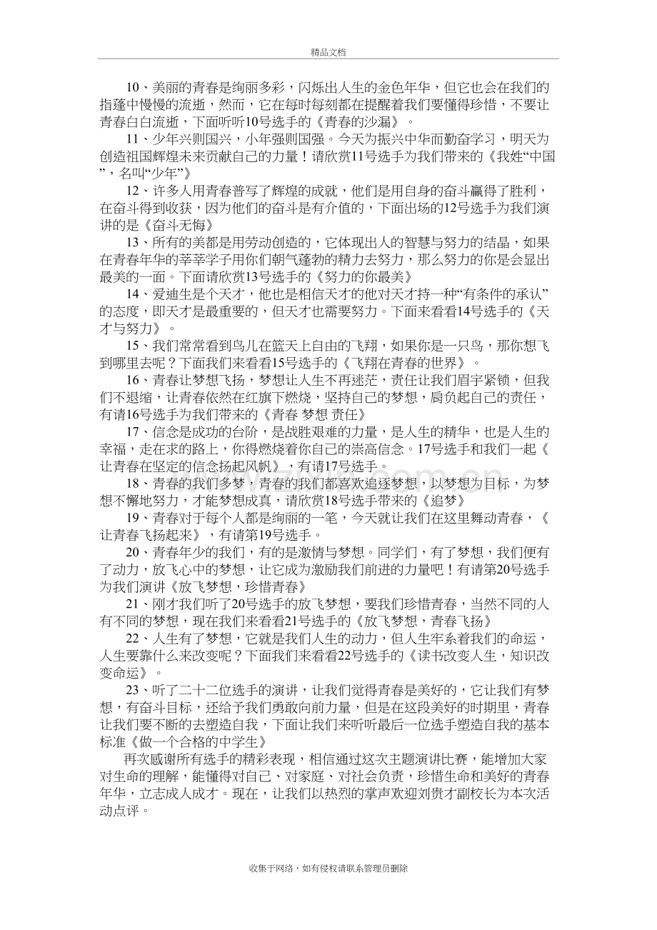 演讲比赛主持稿word版本.doc_第3页