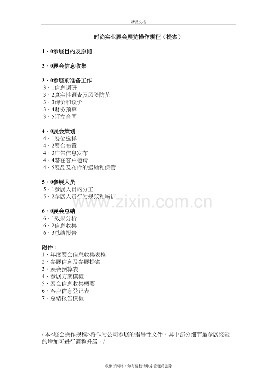 展览展会操作流程(详细操作流程及附表)教程文件.doc_第2页