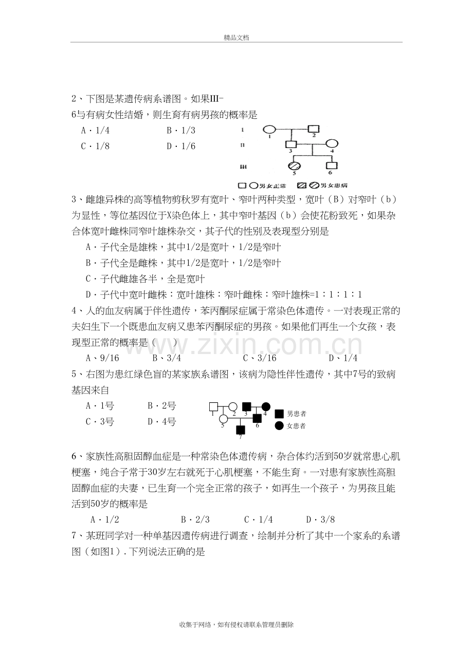 伴性遗传与人类遗传病专题练习题-及答案备课讲稿.doc_第3页