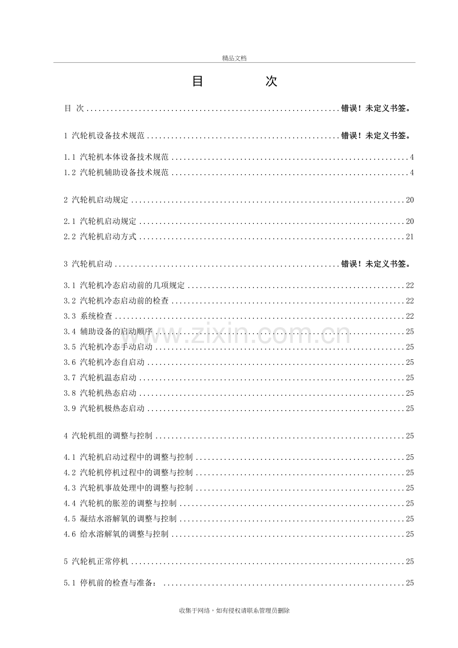 300MW汽轮机运行规程doc资料.doc_第2页