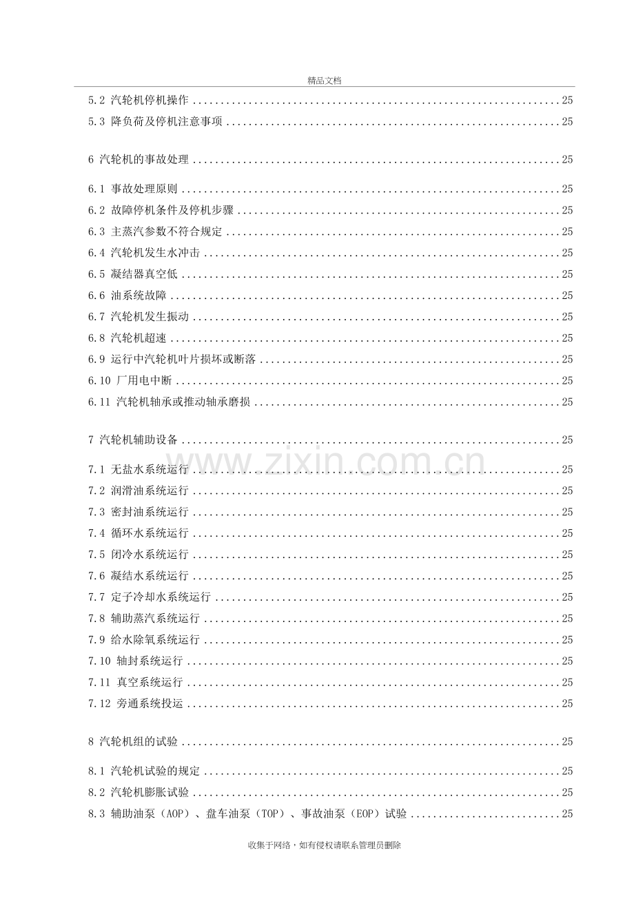 300MW汽轮机运行规程doc资料.doc_第3页