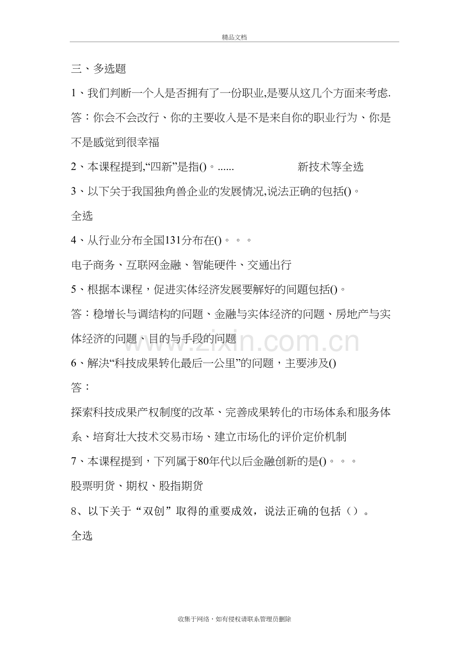 新时代专业技术人员的机遇与挑战答案3讲课教案.doc_第2页