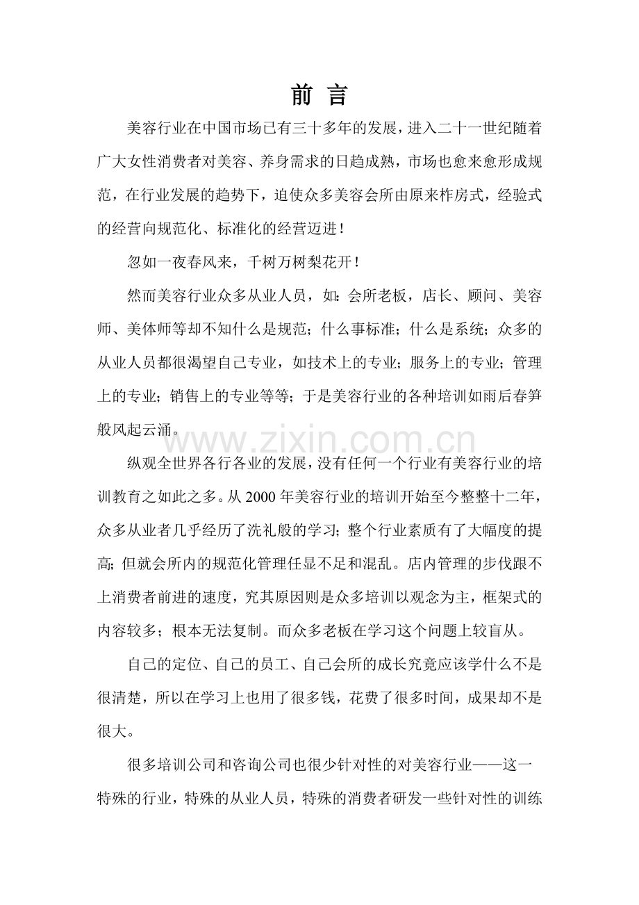 美容院顾客管理系统知识讲解.doc_第1页