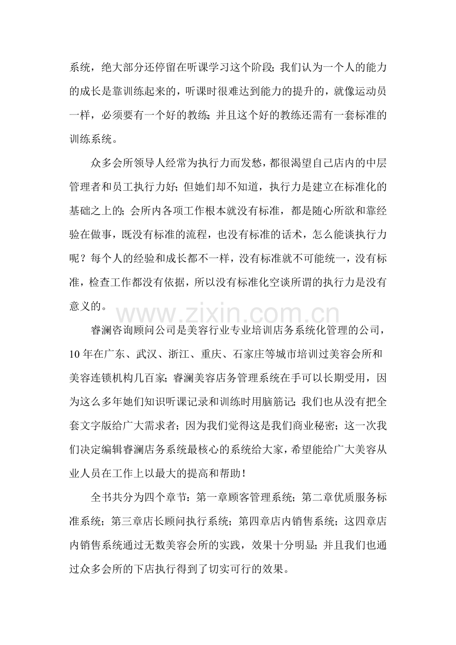 美容院顾客管理系统知识讲解.doc_第2页