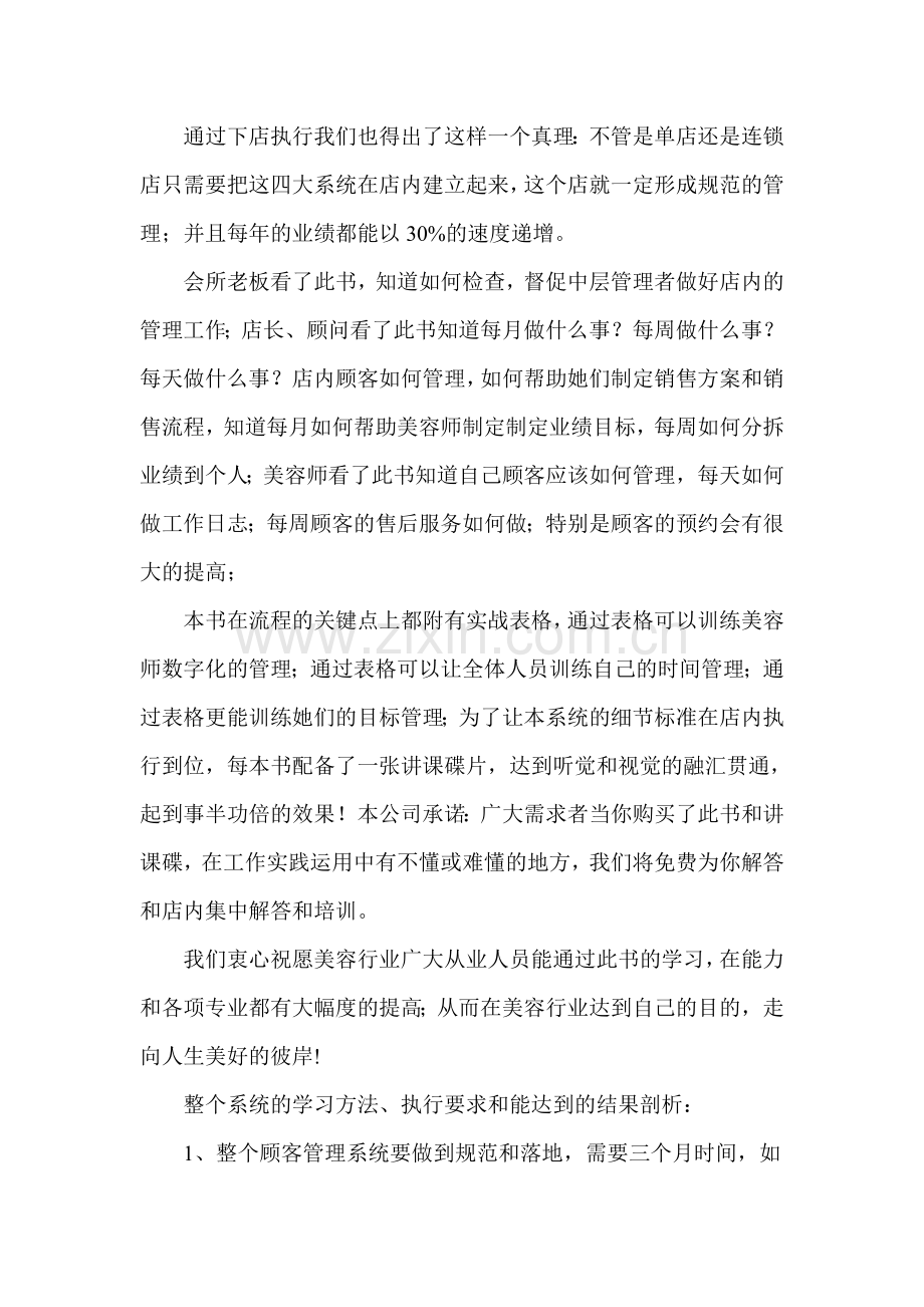 美容院顾客管理系统知识讲解.doc_第3页