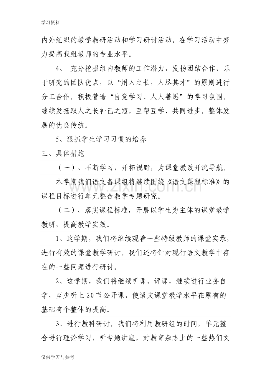 小学五年级语文组教研计划上课讲义.doc_第2页