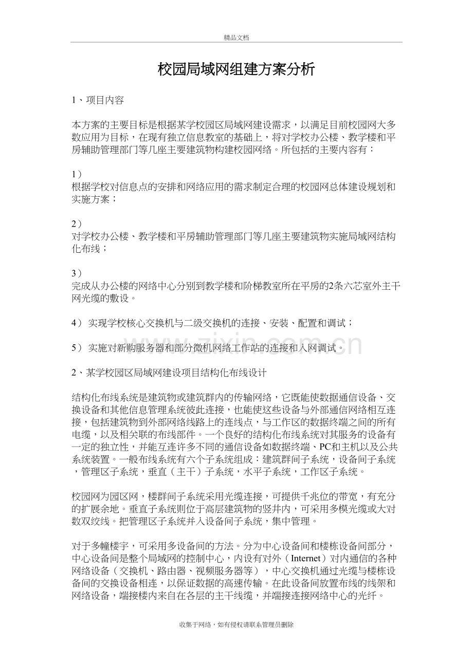 校园局域网组建方案复习课程.doc_第2页