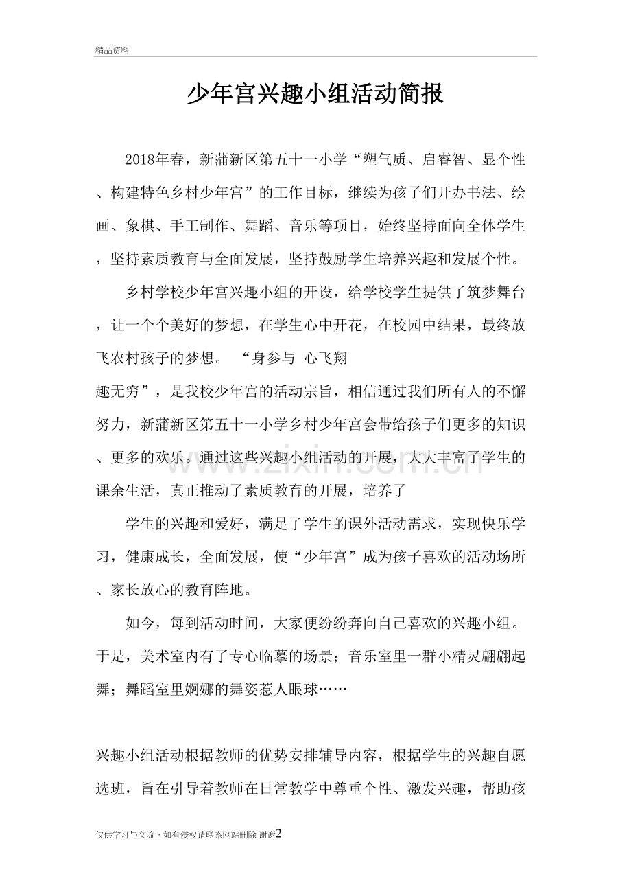 少年宫兴趣小组活动简报教案资料.doc_第2页