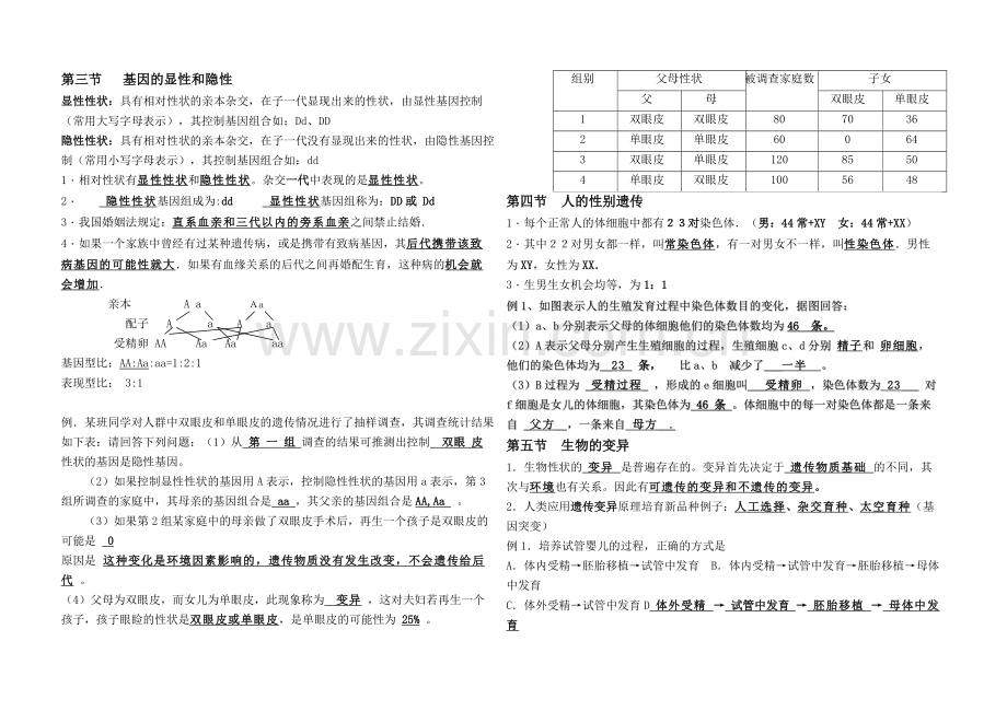 八年级下册生物第一次月考复习资料讲课教案.doc_第3页