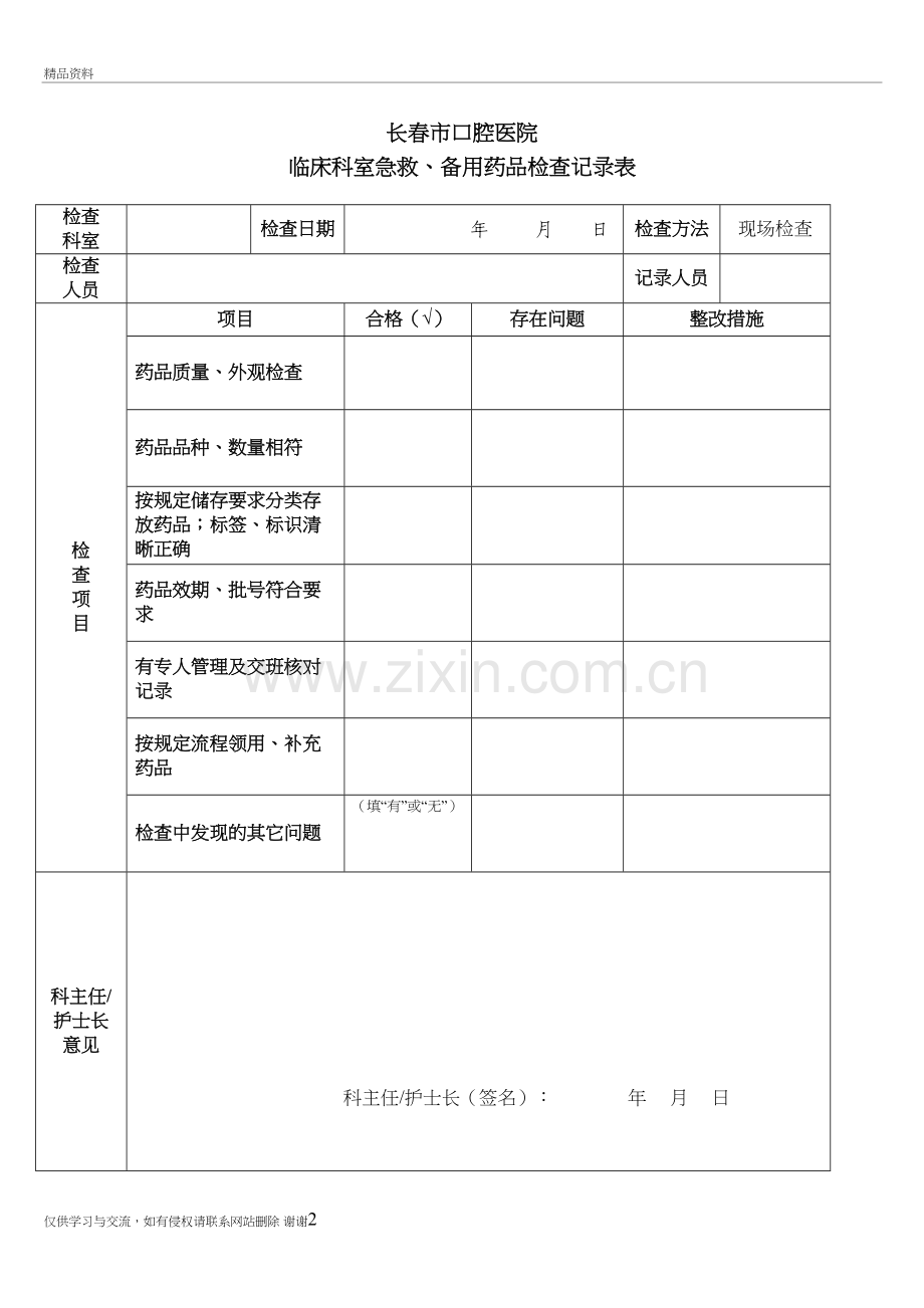 急救药品检查记录表资料.doc_第2页