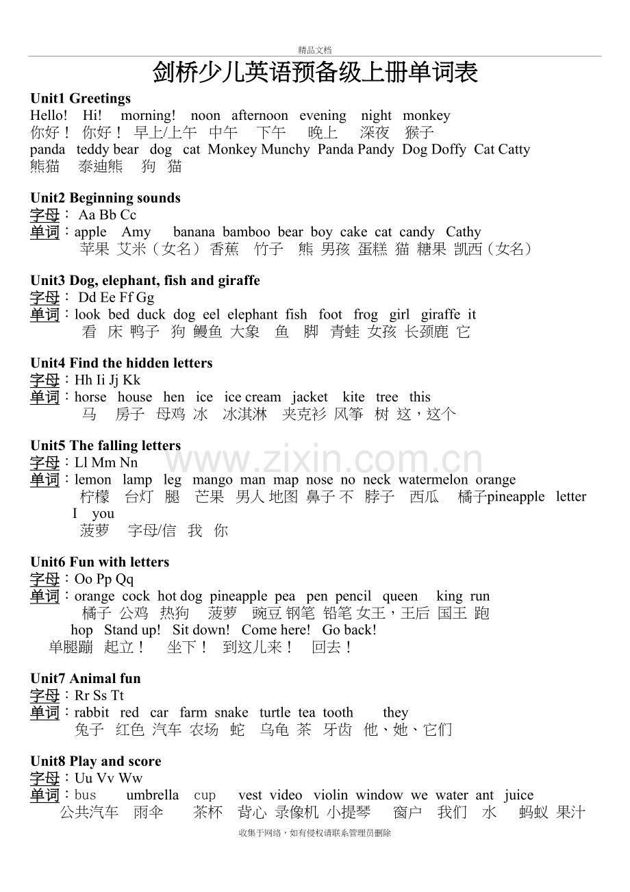 剑桥少儿英语预备级上册单词表(精编打印版)演示教学.doc_第2页