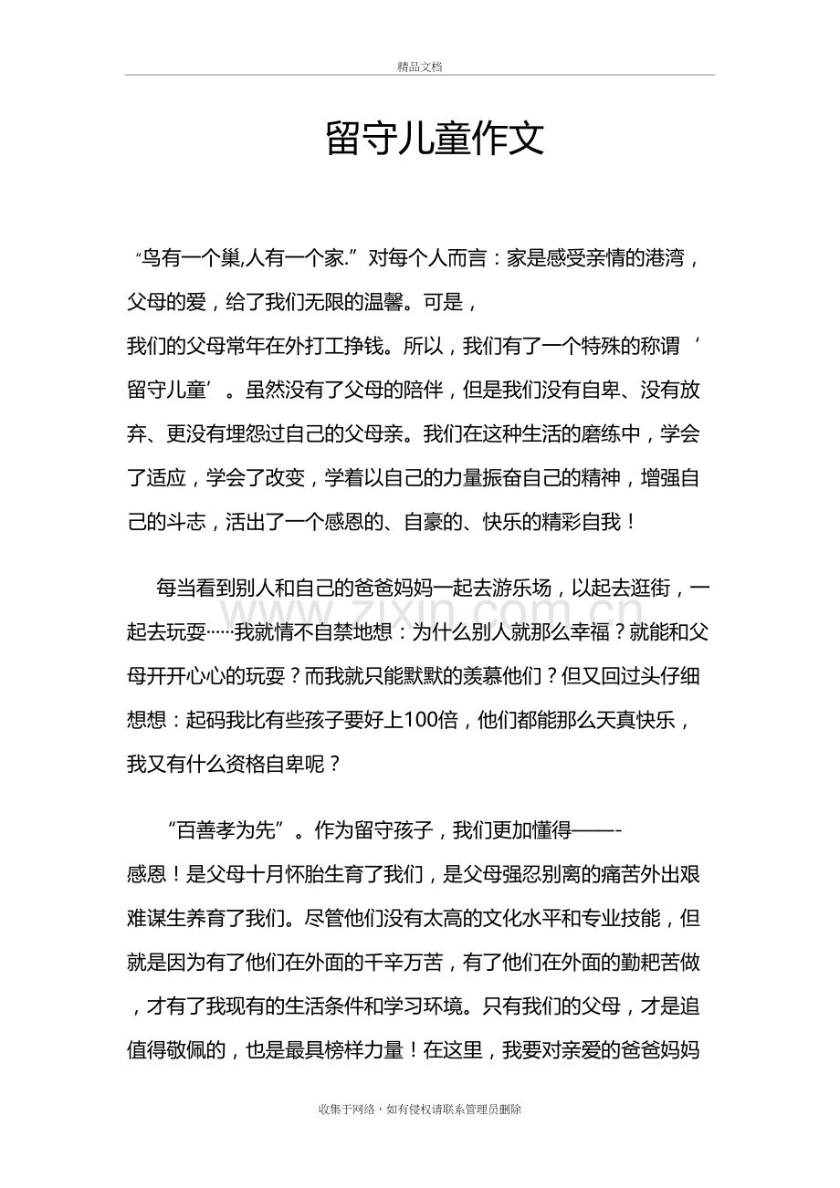 留守儿童作文资料讲解.doc_第2页