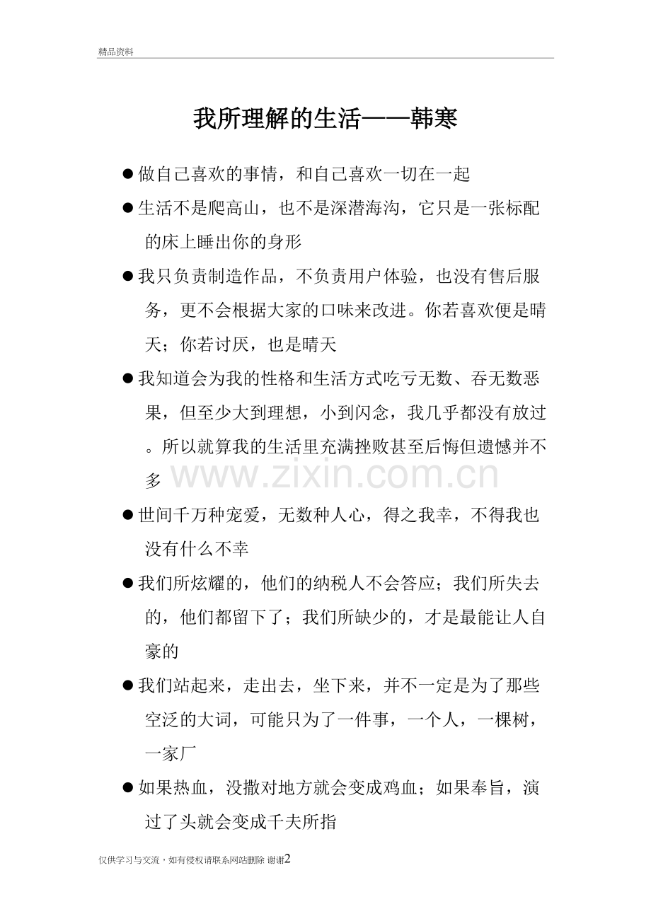 我所理解的生活培训讲学.doc_第2页