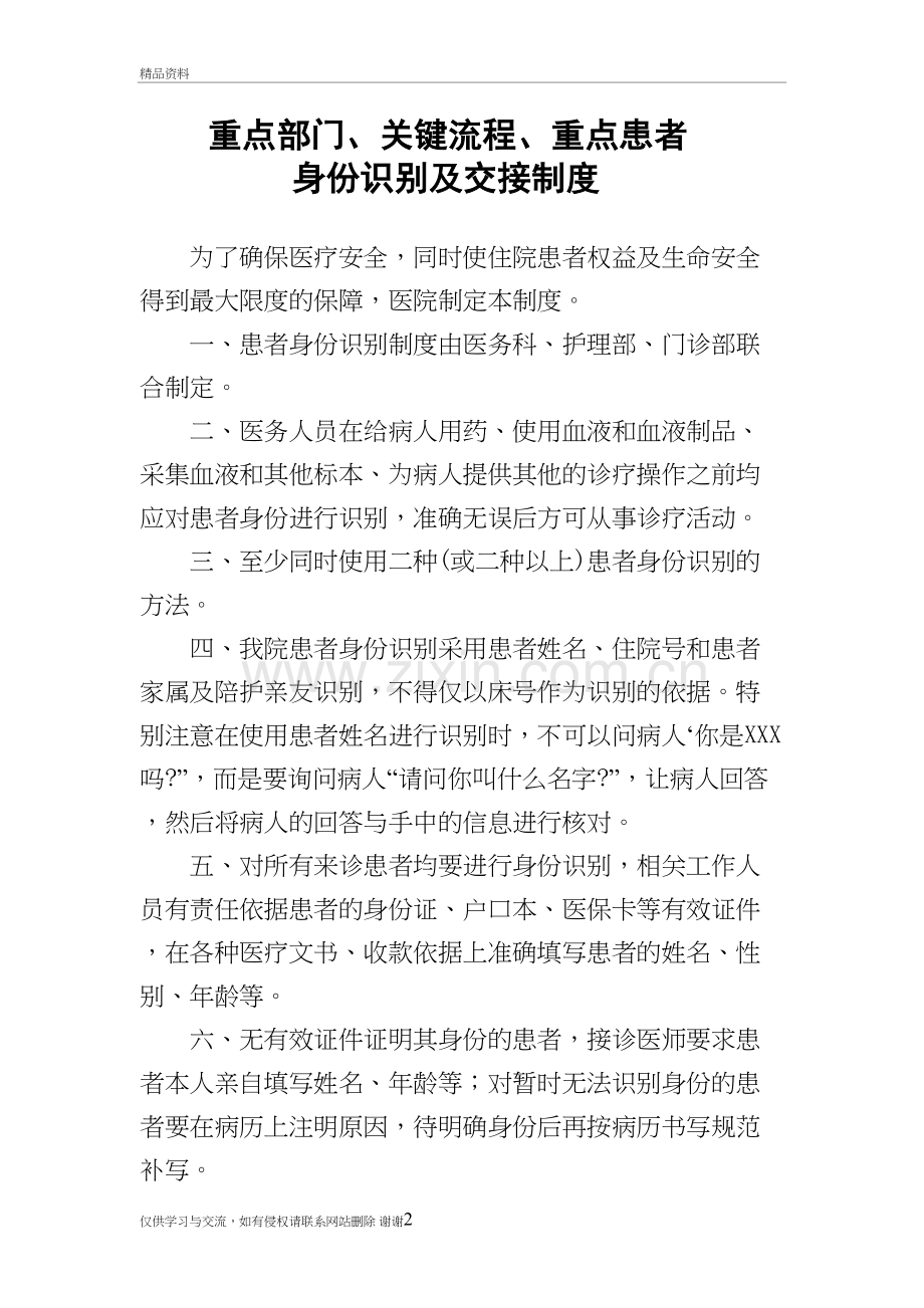 3.1.3.1重点部门、关键流程、重点患者身份识别及交接制度教案资料.doc_第2页