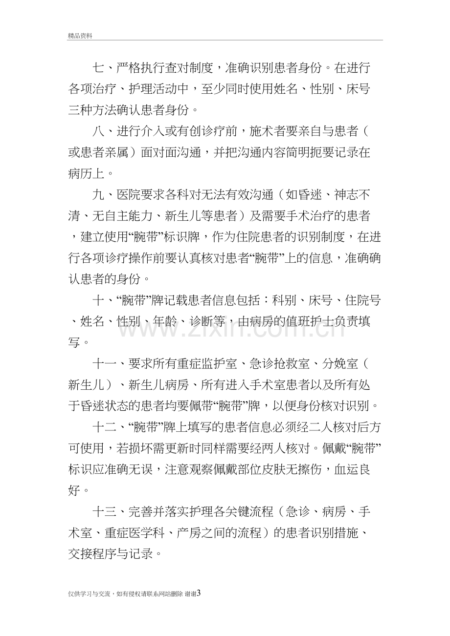 3.1.3.1重点部门、关键流程、重点患者身份识别及交接制度教案资料.doc_第3页