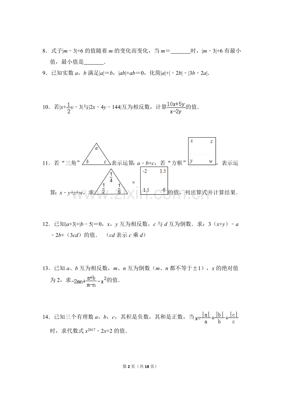 新浙教版七年级数学上期末综合练习附答案教案资料.doc_第2页