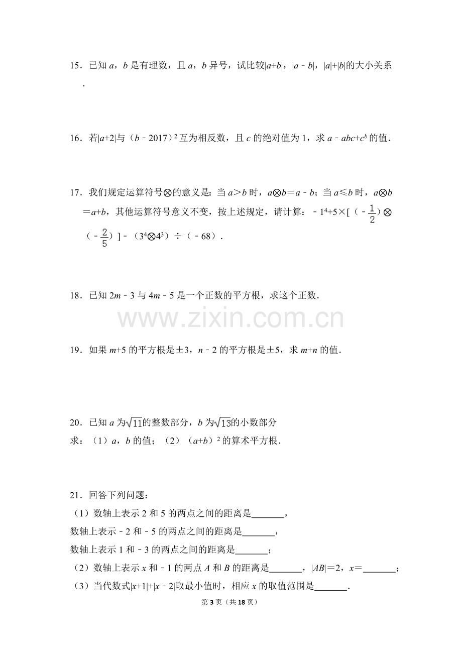 新浙教版七年级数学上期末综合练习附答案教案资料.doc_第3页