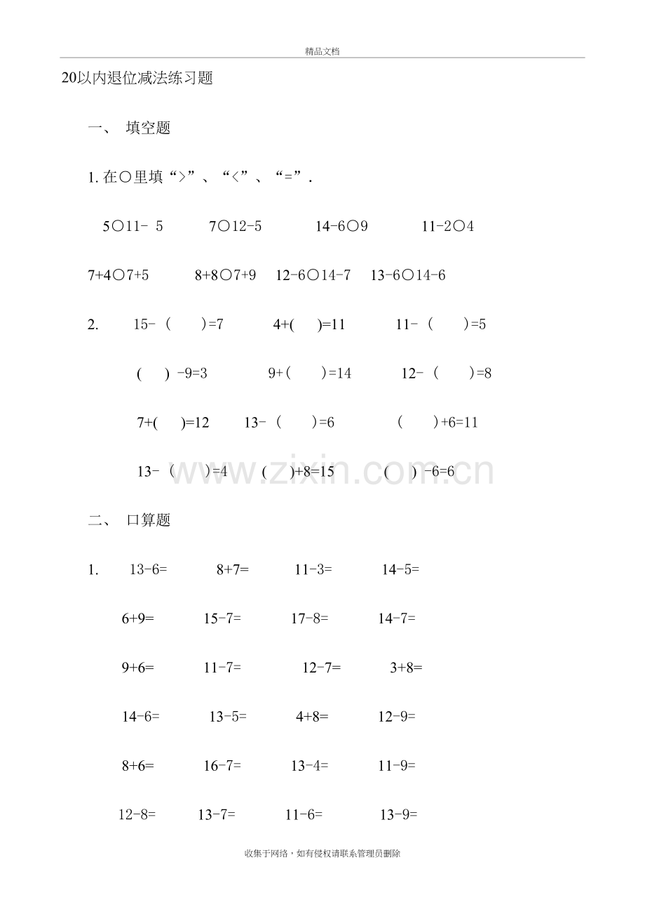 20以内退位减法练习题[1]知识分享.doc_第2页