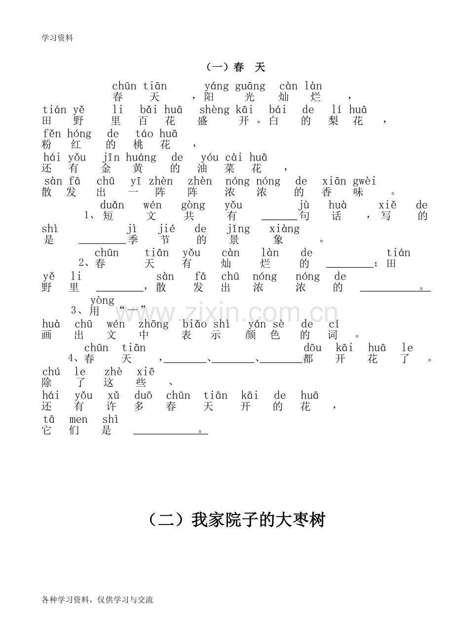 一年级带拼音的阅读训练(全)20197复习课程.doc_第1页