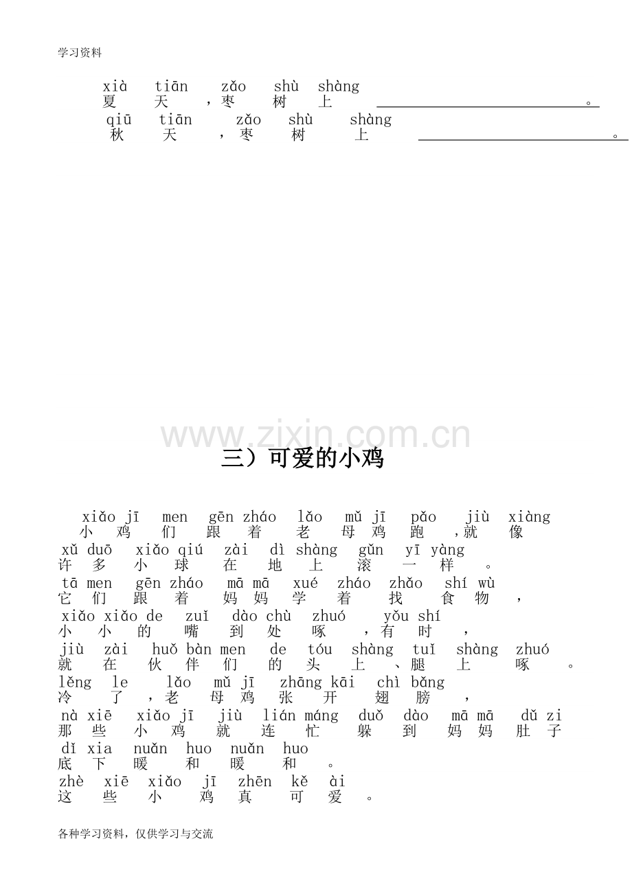 一年级带拼音的阅读训练(全)20197复习课程.doc_第3页