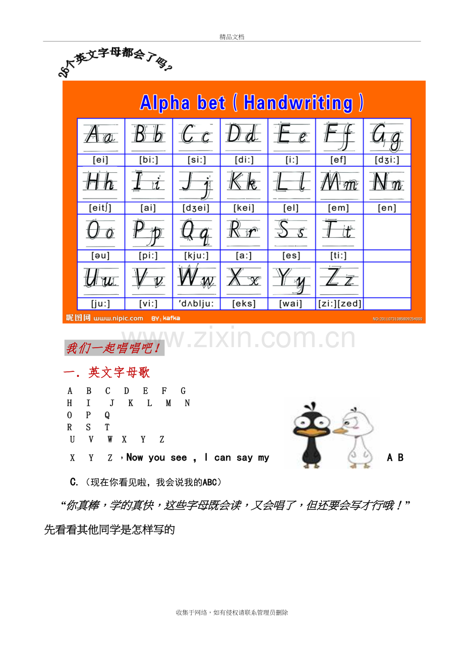 小学英语教案(讲义)：-小学字母和小学音标(讲解和练习题)复习过程.doc_第3页