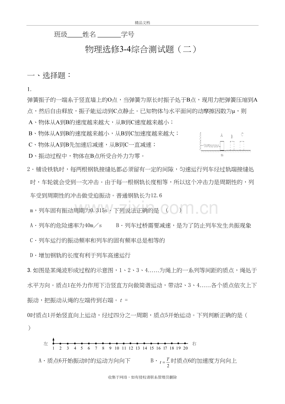 物理选修3-4综合测试题(二)说课材料.doc_第2页