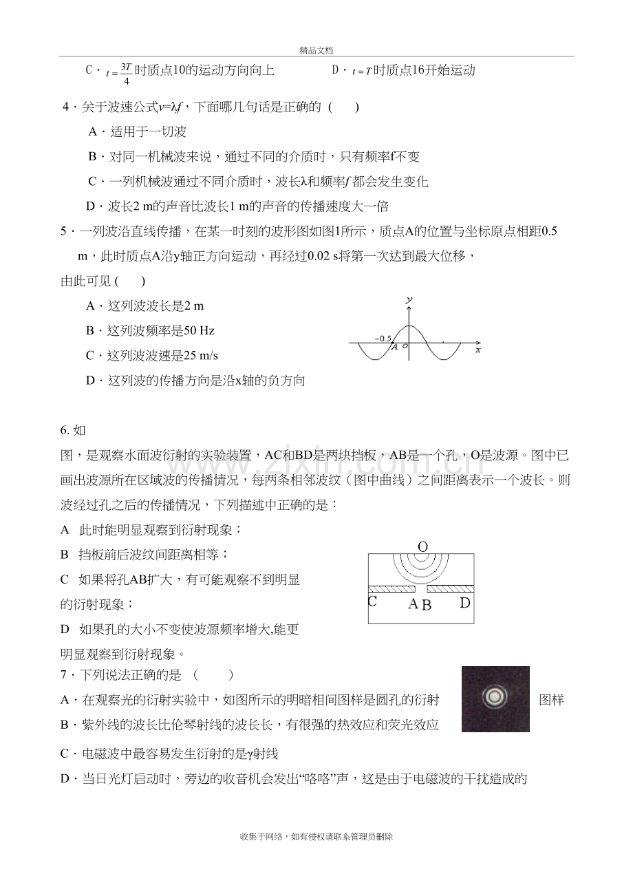 物理选修3-4综合测试题(二)说课材料.doc_第3页