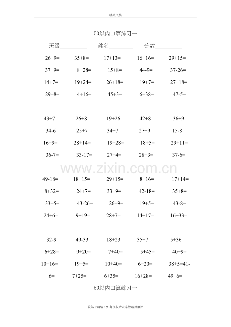 50以内加减法练习题教学提纲.doc_第2页