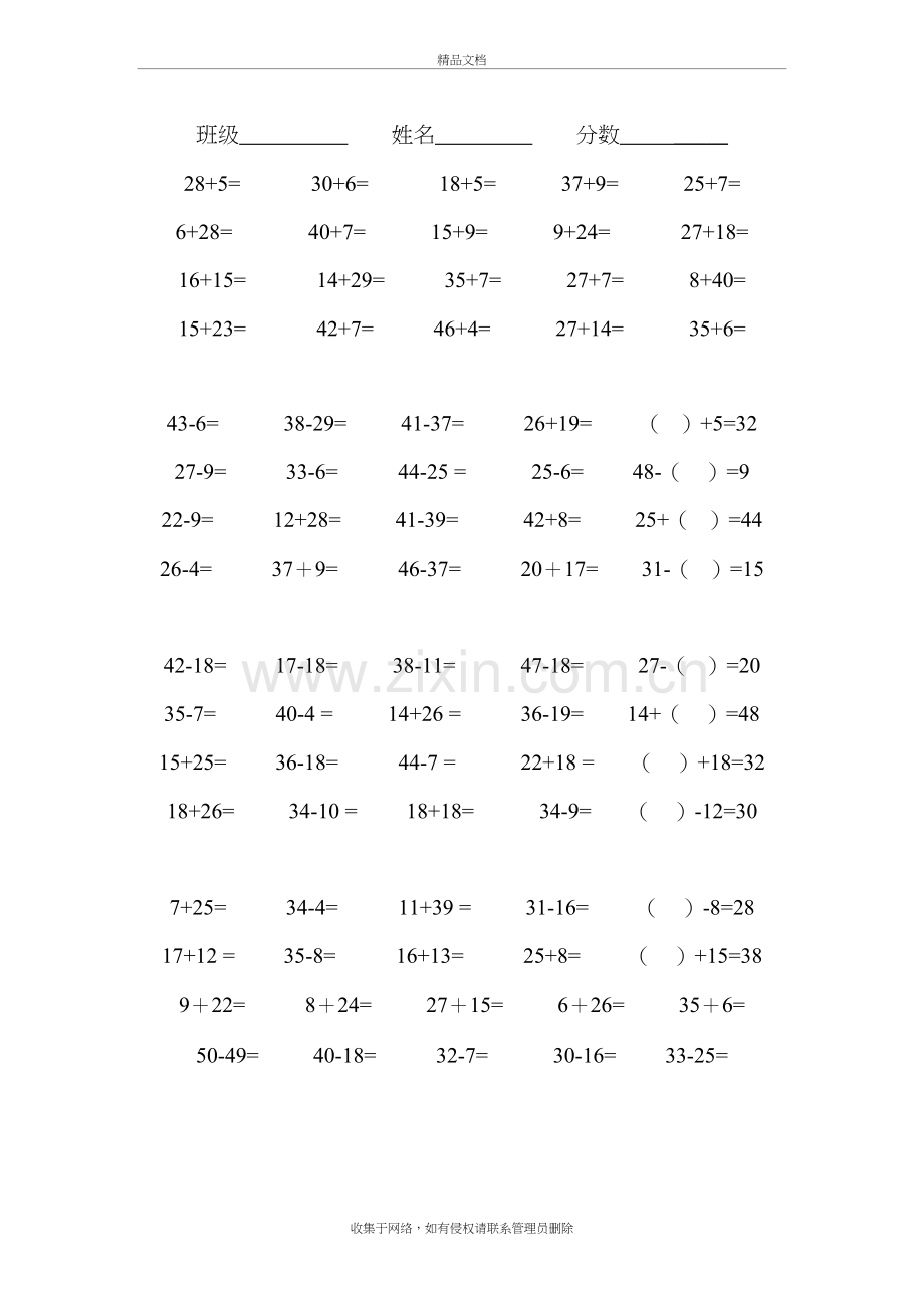 50以内加减法练习题教学提纲.doc_第3页