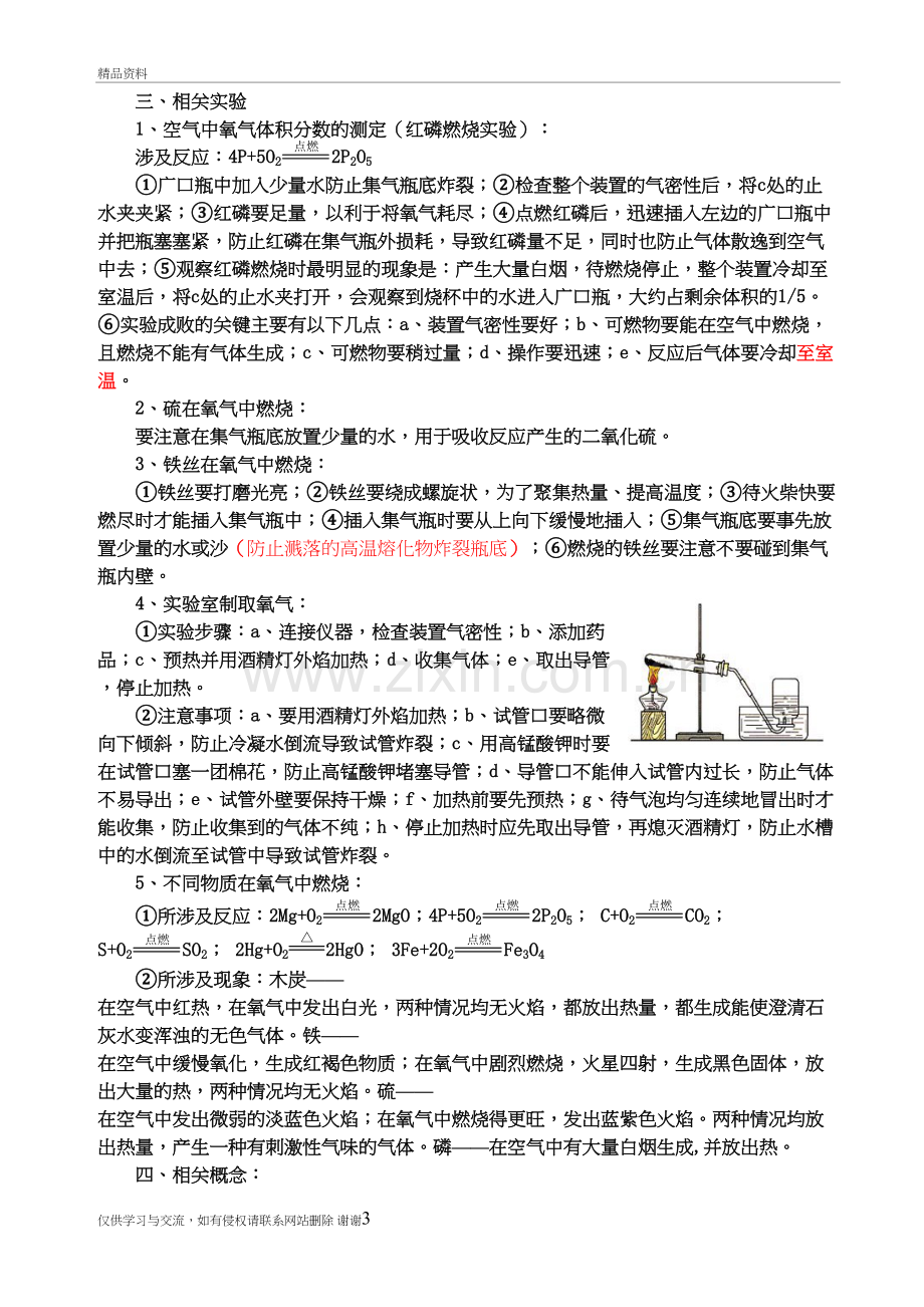 人教版初三化学第2单元总复习知识点说课讲解.doc_第3页