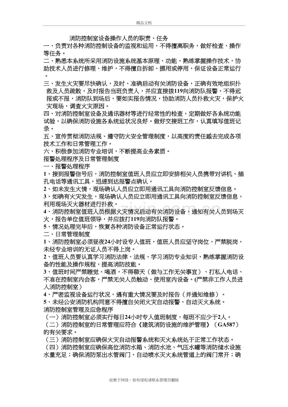 消防控制室设备操作人员的职责讲课教案.doc_第2页