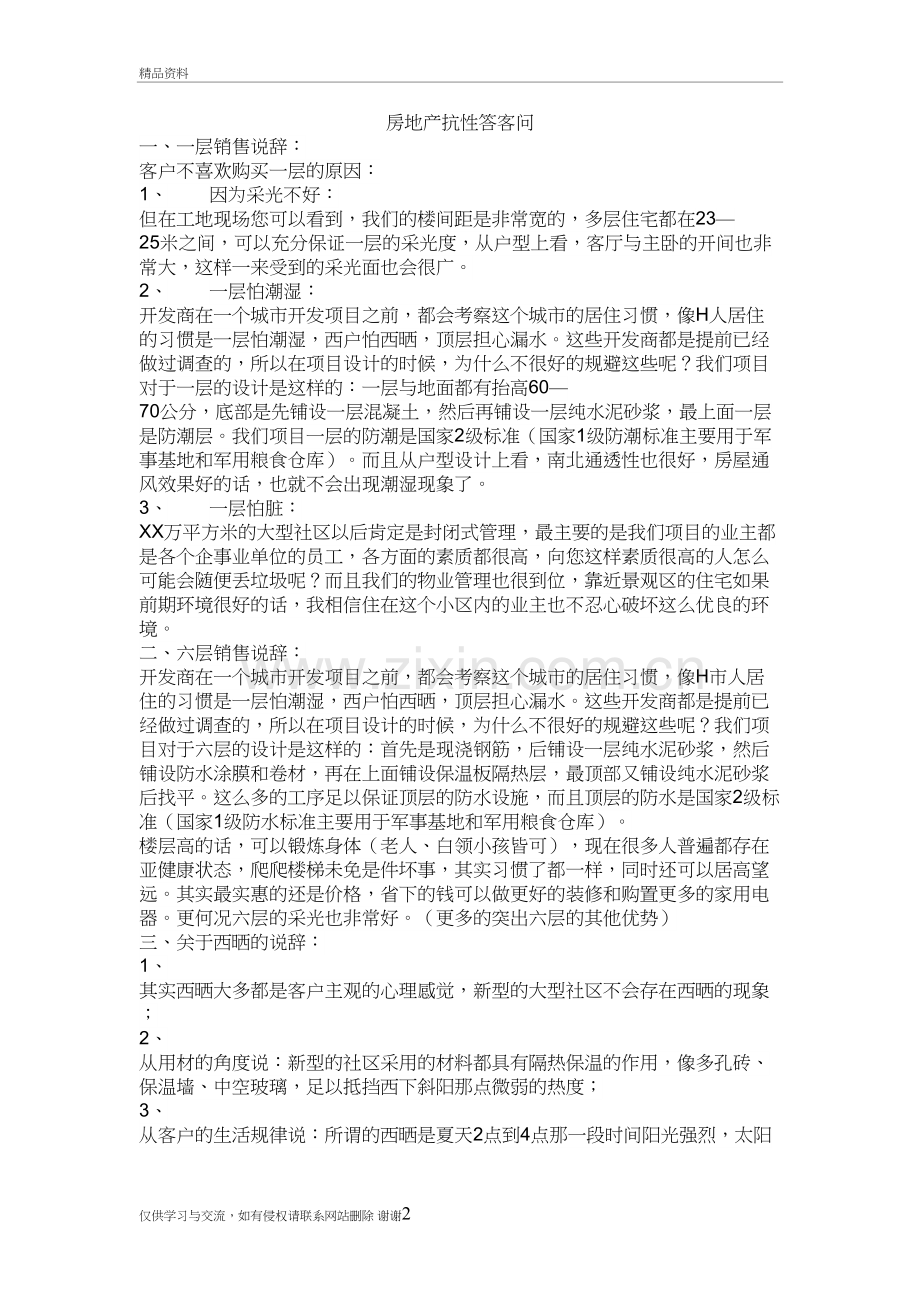 房地产抗性答客问教学提纲.doc_第2页