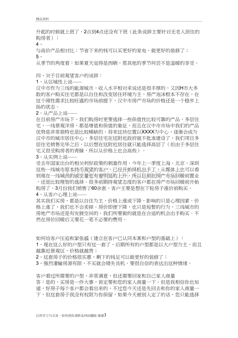 房地产抗性答客问教学提纲.doc_第3页