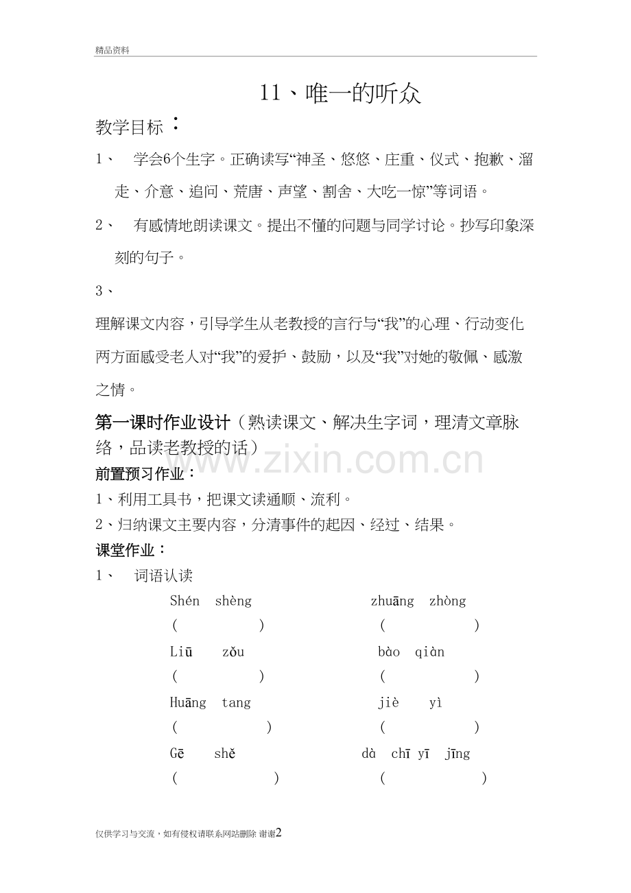 六年级下册11-12课作业设计教学教材.doc_第2页