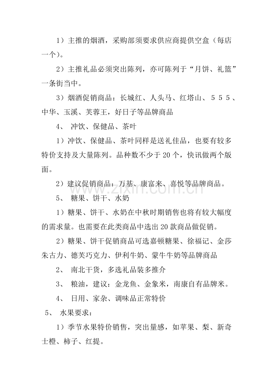 中秋节礼品促销方案电子教案.docx_第2页