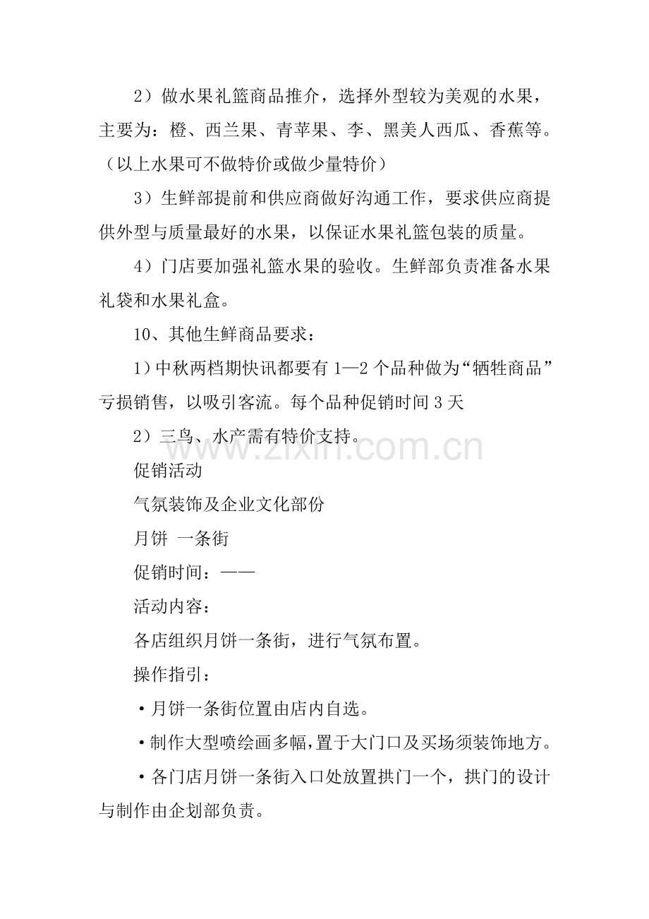 中秋节礼品促销方案电子教案.docx_第3页