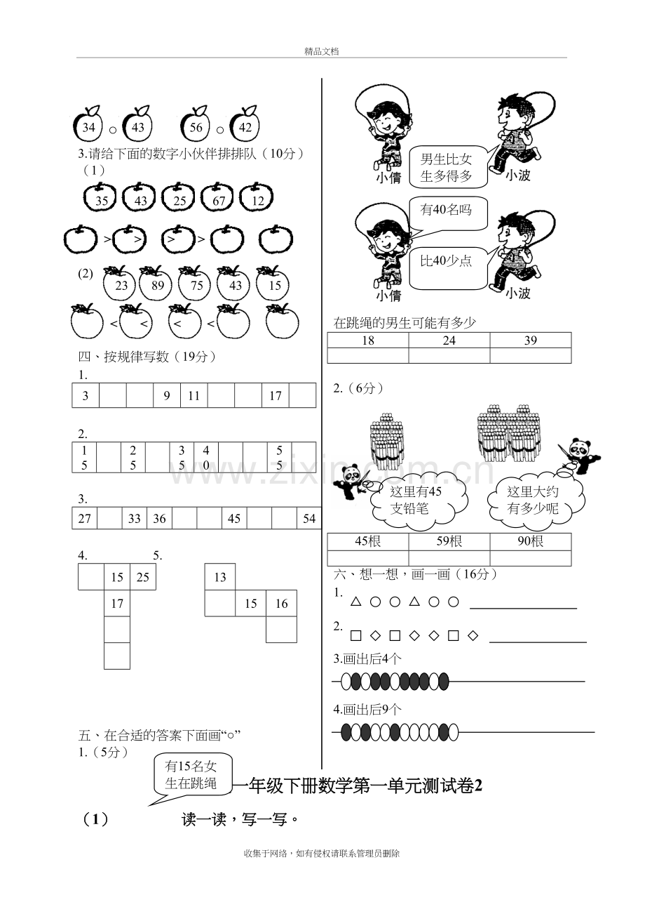 北师大版一年级下册数学1-6单元测试卷教学文案.doc_第3页