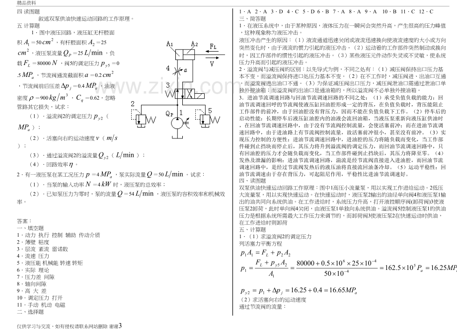 山东大学液压与气压传动试题教程文件.doc_第3页