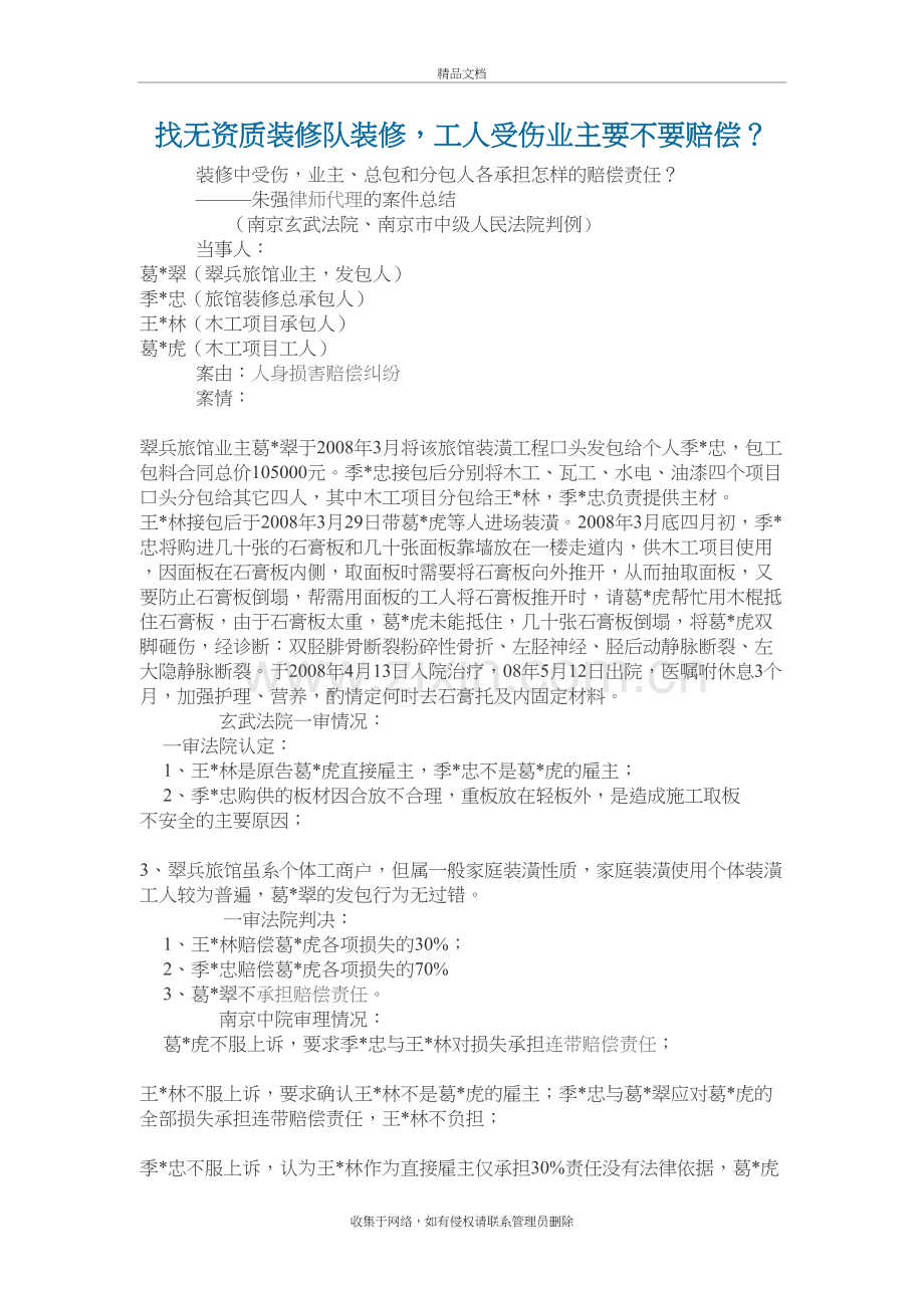 请无资质公司或个人装修后受伤赔偿培训资料.doc_第2页