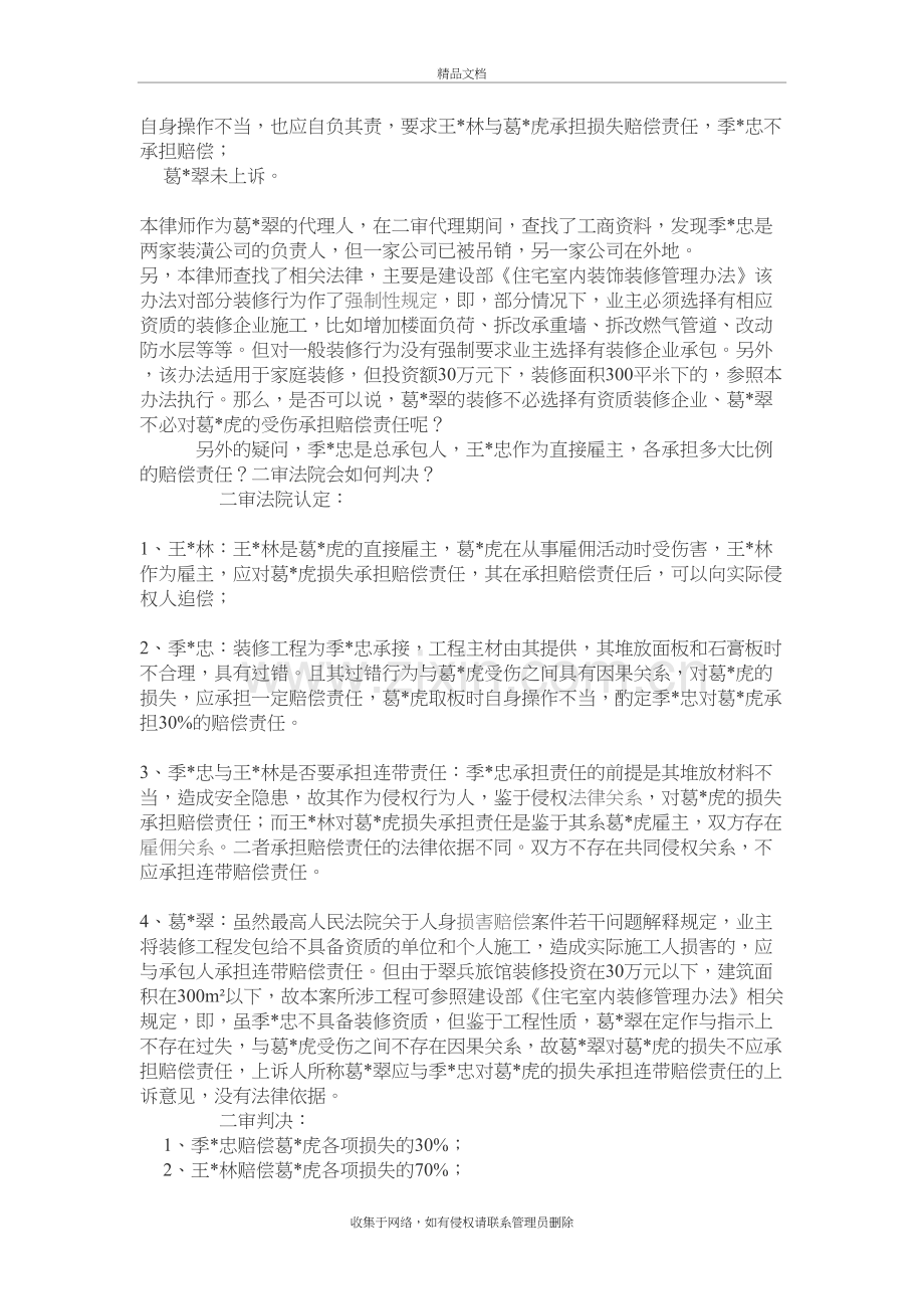 请无资质公司或个人装修后受伤赔偿培训资料.doc_第3页