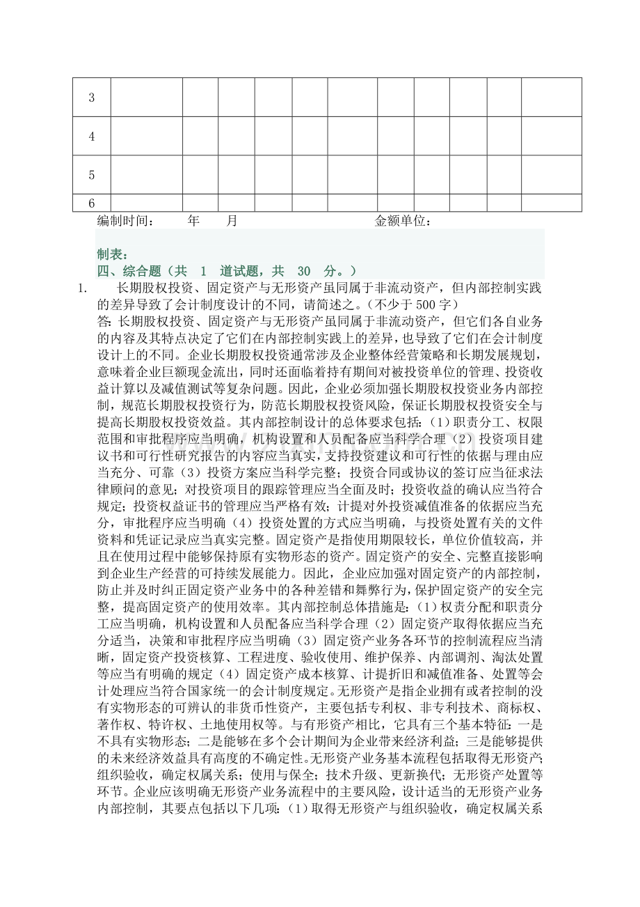 电大会计制度设计02任务0002答案教学文案.doc_第3页