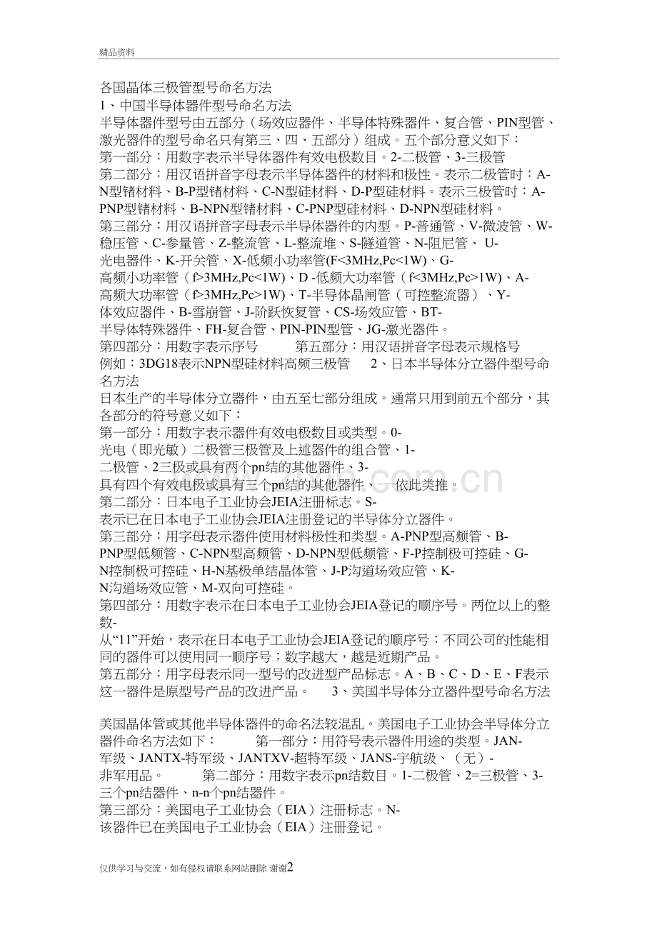 二极管命名规则教学提纲.doc_第2页