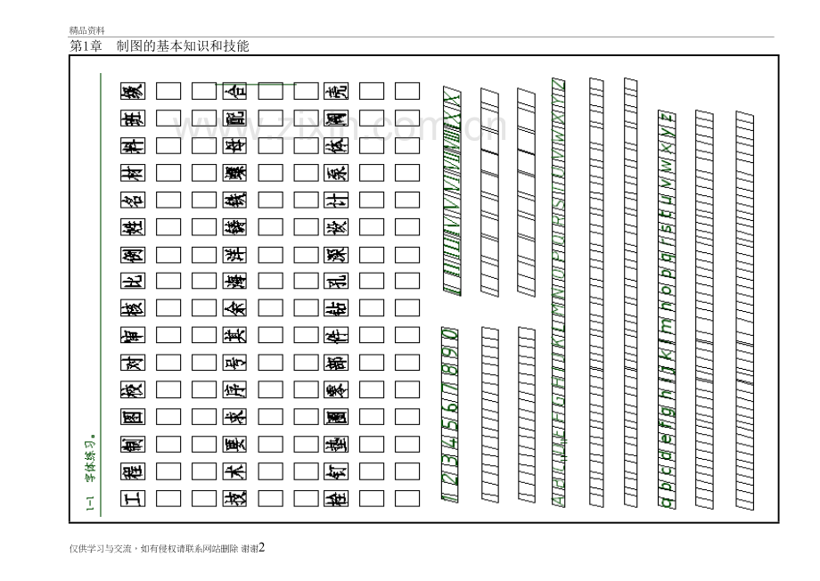 工程制图基础习题集与答案教学内容.doc_第2页