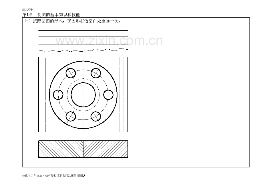 工程制图基础习题集与答案教学内容.doc_第3页