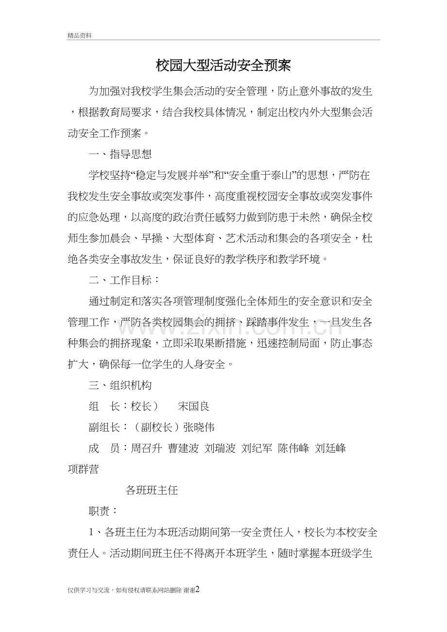 校园大型活动安全预案教学提纲.doc_第2页