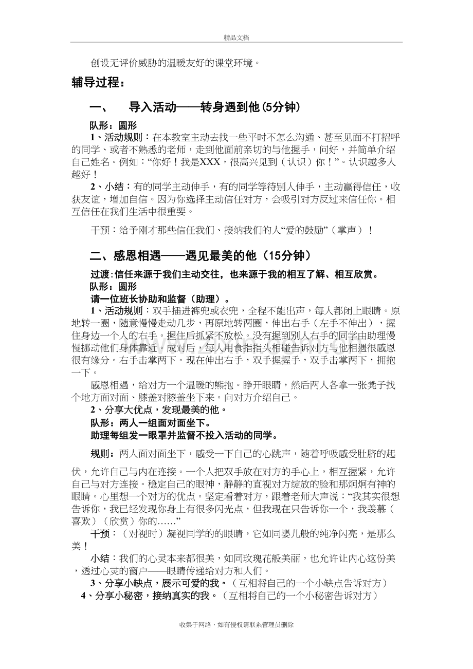 团体心理拓展活动课——朋友信任行知识讲解.doc_第3页