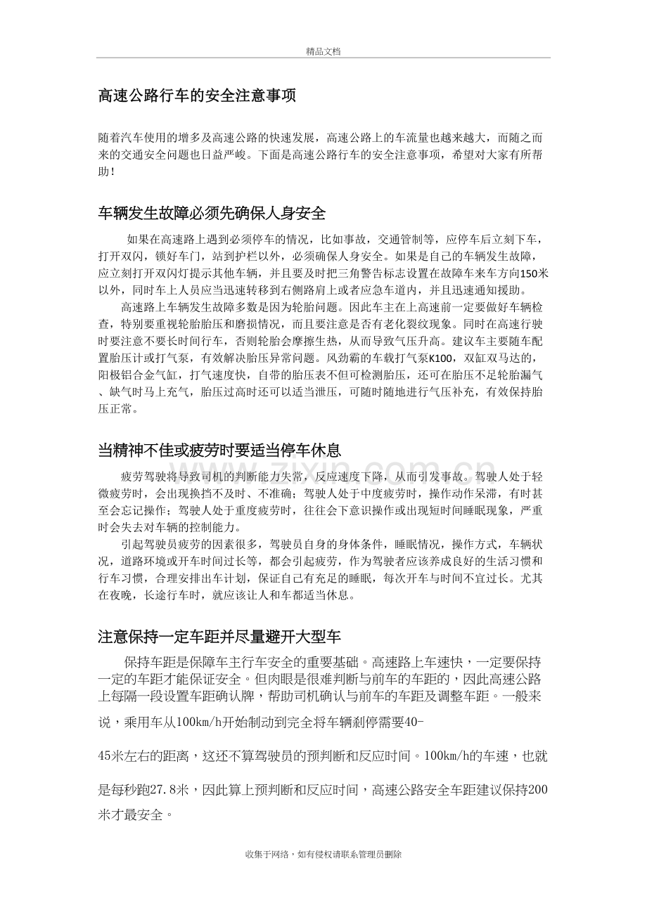 高速公路行车的安全注意事项复习课程.doc_第2页