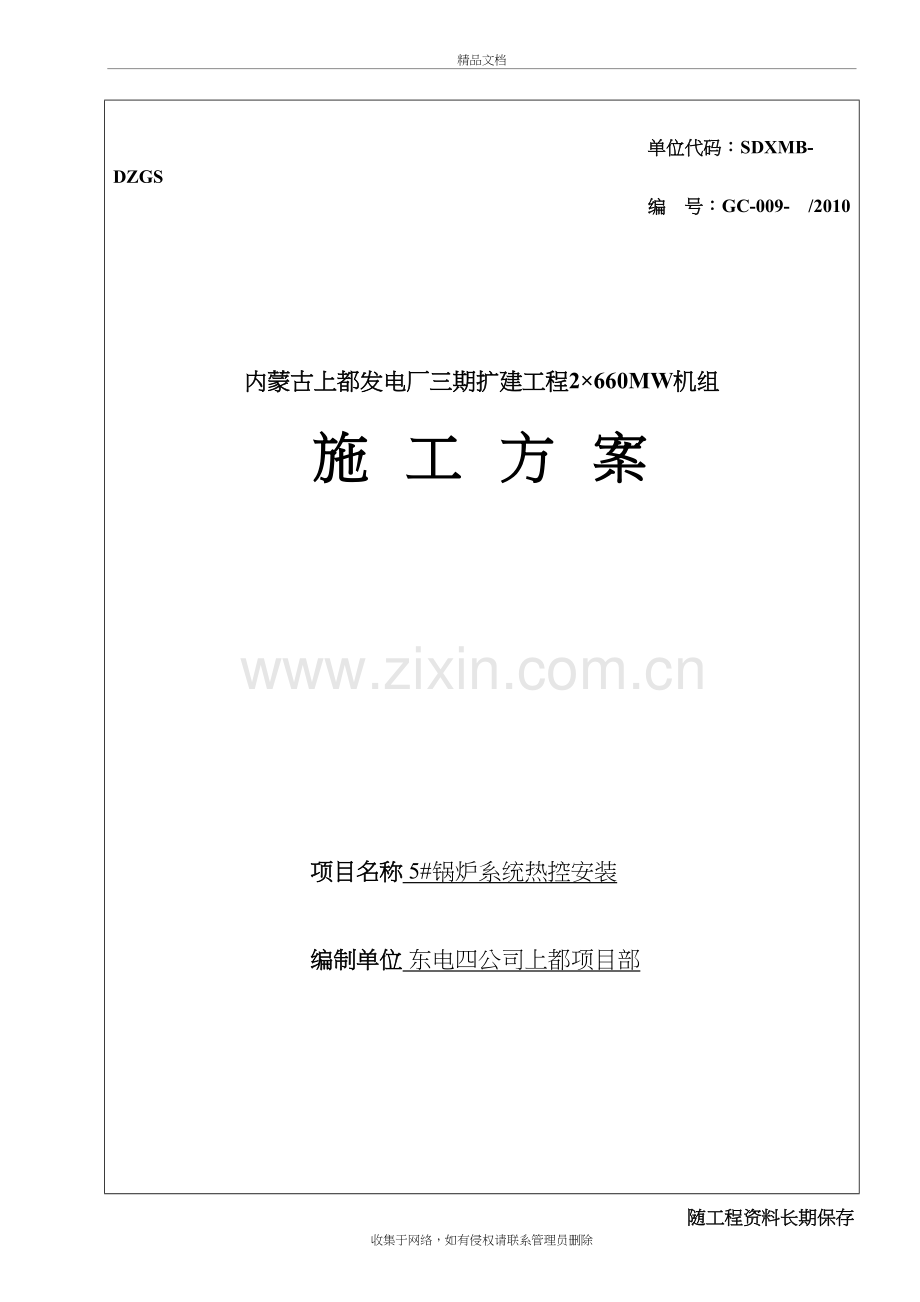 燃料热控安装施工方案电子教案.doc_第2页