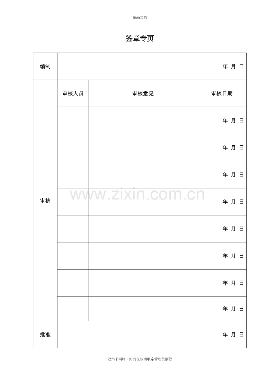 燃料热控安装施工方案电子教案.doc_第3页