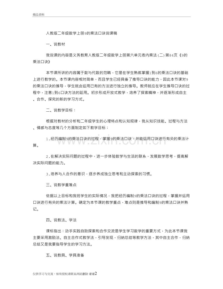 人教版二年级数学上册9的乘法口诀说课稿上课讲义.doc_第2页